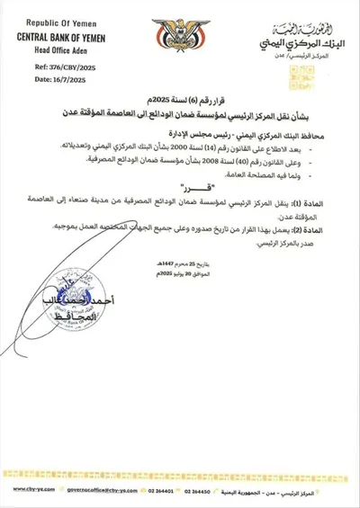 اخبار اليمن الان الحدث اليوم عاجل 