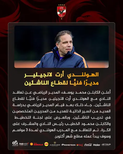 اخبار اليمن الان الأهلي المصري الهولندي لانجيلير الناشئين اخبار اليمن الان الحدث اليوم عاجل