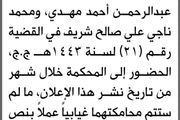 تعلن محكمة سنحان الابتدائية بأن على ماجد مهدي...