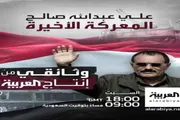 عدن تايم اخبار اليمن الان الفيلم الوثائقي العربية المعركة توقيته اخبار اليمن الان الحدث اليوم عاجل عدن تايم