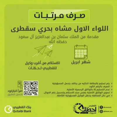 اخبار اليمن الان إعلان بشأن مرتبات 2026 الفئة اخبار اليمن الان الحدث اليوم عاجل