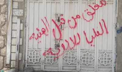 اخبار اليمن الان مخالفة لتعميم الهيئة للأدوية بحضرموت اخبار اليمن الان الحدث اليوم عاجل
