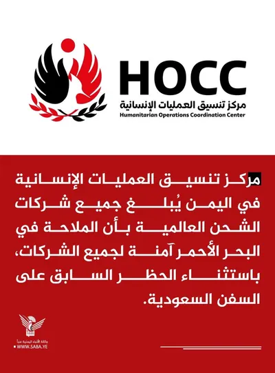 اخبار اليمن الان العمليات الإنسانية الملاحة باستثناء السعودية اخبار اليمن الان الحدث اليوم عاجل