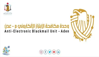 اخبار اليمن الان مكافحة الإبتزاز الإلكتروني بيانا الأمر اخبار اليمن الان الحدث اليوم عاجل