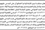 صحيفة الثورة صنعاء اخبار اليمن الان محكمة المدعى الصواعي الحضور المحكمة اخبار اليمن الان الحدث اليوم عاجل صحيفة الثورة صنعاء