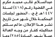 صحيفة الثورة صنعاء اخبار اليمن الان محكمة المتهم عبدالسلام الحضور المحكمة اخبار اليمن الان الحدث اليوم عاجل صحيفة الثورة صنعاء