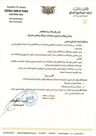 اخبار اليمن الان الحدث اليوم عاجل 