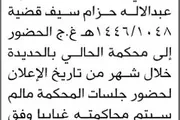 صحيفة الثورة صنعاء اخبار اليمن الان ومحكمة بالحديدة المتهم عبدالاله المحكمة اخبار اليمن الان الحدث اليوم عاجل صحيفة الثورة صنعاء