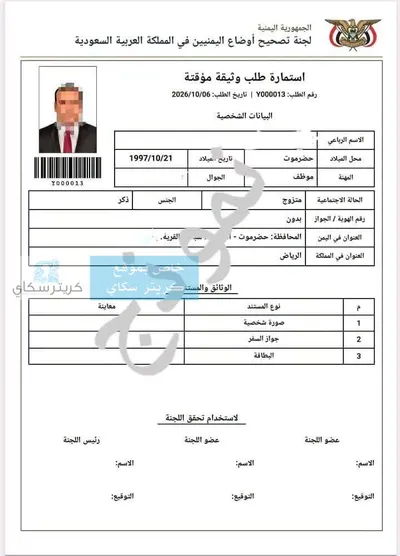 اخبار اليمن الان للمغتربين اليمنيين بالسعودية التسجيل للاستفادة اخبار اليمن الان الحدث اليوم عاجل