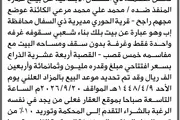 صحيفة الثورة صنعاء اخبار اليمن الان السفال الابتدائية بالمزاد العلني المنفذ اخبار اليمن الان الحدث اليوم عاجل صحيفة الثورة صنعاء