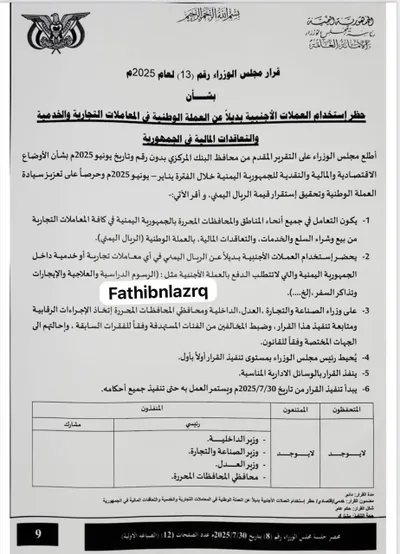 اخبار اليمن الان الحدث اليوم عاجل 