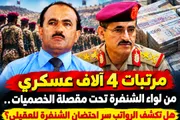 حياه عدن الإخباري اخبار اليمن الان مرتبات الشنفرة الخصميات المصالح للعقيلي اخبار اليمن الان الحدث اليوم عاجل حياه عدن الإخباري