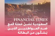 وكالة الصحافة اليمنية اخبار اليمن الان فايننشال السعودية المواطنين البطالة الأجانب اخبار اليمن الان الحدث اليوم عاجل وكالة الصحافة اليمنية