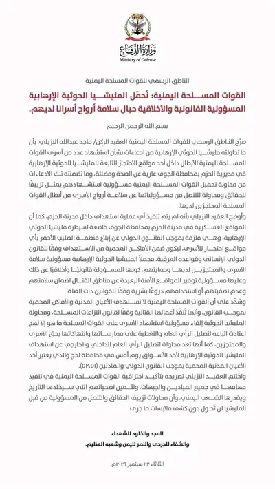 اخبار اليمن الان اليمني استهداف الحوثيين مسؤولية سلامتهم اخبار اليمن الان الحدث اليوم عاجل