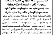 صحيفة الثورة صنعاء اخبار اليمن الان المحكمة التجارية بالحديدة المدعى الحضور اخبار اليمن الان الحدث اليوم عاجل صحيفة الثورة صنعاء