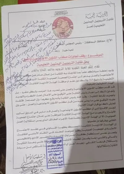 اخبار اليمن الان التربويين بتجاوزات الشؤون الاجتماعية المحافظ اخبار اليمن الان الحدث اليوم عاجل