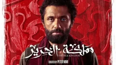 اخبار اليمن الان الحرير الحلقة اغتيال الأسرة المالكة اخبار اليمن الان الحدث اليوم عاجل