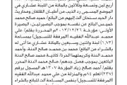 صحيفة الثورة صنعاء اخبار اليمن الان الهيئة العامة للأراضي الحبيشي ولإخوته اخبار اليمن الان الحدث اليوم عاجل صحيفة الثورة صنعاء