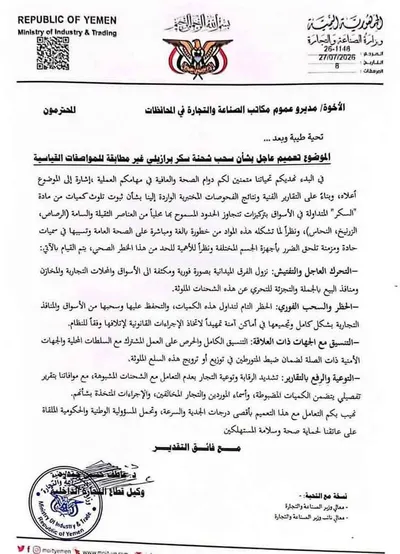 اخبار اليمن الان تحذيرات متداولة برازيلي الأسواق مطالبات اخبار اليمن الان الحدث اليوم عاجل