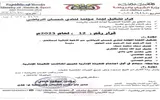 الوطن العدنية اخبار اليمن الان تشكيل لجنة مؤقتة لتسيير شمسان اخبار اليمن الان الحدث اليوم عاجل الوطن العدنية