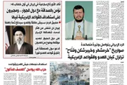 اخبار اليمن الان الحدث اليوم عاجل صحيفة الثورة صنعاء