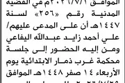 صحيفة الثورة صنعاء اخبار اليمن الان محكمة المدعى اليفاعي الحضور المحكمة اخبار اليمن الان الحدث اليوم عاجل صحيفة الثورة صنعاء