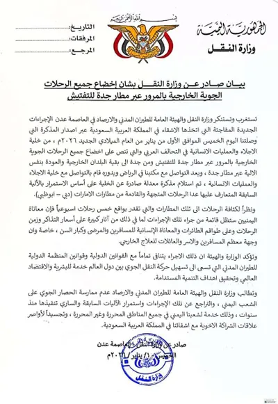 اخبار اليمن الان الحدث اليوم عاجل 