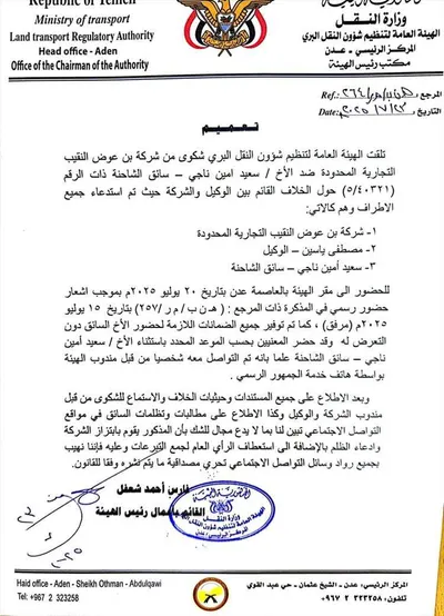 اخبار اليمن الان الهيئة العامة لتنظيم توضيحي النقيب اخبار اليمن الان الحدث اليوم عاجل