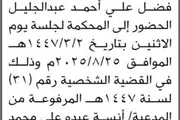 صحيفة الثورة صنعاء اخبار اليمن الان الأمانة المدعى عبدالجليل الحضور المحكمة اخبار اليمن الان الحدث اليوم عاجل صحيفة الثورة صنعاء