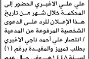 صحيفة الثورة صنعاء اخبار اليمن الان محكمة الابتدائية الأغبري الحضور المحكمة اخبار اليمن الان الحدث اليوم عاجل صحيفة الثورة صنعاء