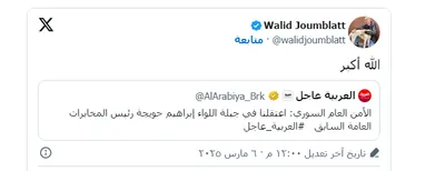 اخبار اليمن الان وليد جنبلاط اعتقال قاتل والده اخبار اليمن الان الحدث اليوم عاجل