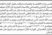 صحيفة الثورة صنعاء اخبار اليمن الان وزارة الاقتصاد والصناعة عبالله التجاري اخبار اليمن الان الحدث اليوم عاجل صحيفة الثورة صنعاء