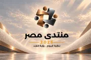 عرب تايم اخبار اليمن الان إقبال واسع للمشاركة منتدى 2026 اخبار اليمن الان الحدث اليوم عاجل عرب تايم