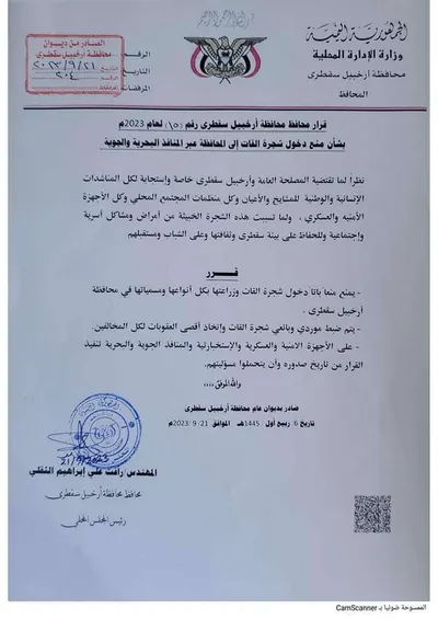 اخبار اليمن الان صدور القات المحافظة الجنوبية وثيقة اخبار اليمن الان الحدث اليوم عاجل