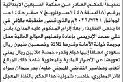 صحيفة الثورة صنعاء اخبار اليمن الان السبعين الابتدائية الإدريسي التنفيذ الاختياري اخبار اليمن الان الحدث اليوم عاجل صحيفة الثورة صنعاء