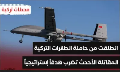 اخبار اليمن الان إنجاز عسكري التركي بيرقدار طائرات اخبار اليمن الان الحدث اليوم عاجل