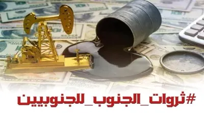 اخبار اليمن الان سياسيون يحذرون محاولات الالتفاف الجنوب اخبار اليمن الان الحدث اليوم عاجل