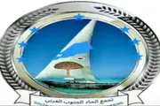 عدن تايم اخبار اليمن الان اتحاد الجنوب العربي ومشروعه الوطني اخبار اليمن الان الحدث اليوم عاجل عدن تايم
