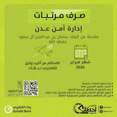 اخبار اليمن الان بدء صرف مرتبات إدارة أمن اخبار اليمن الان الحدث اليوم عاجل