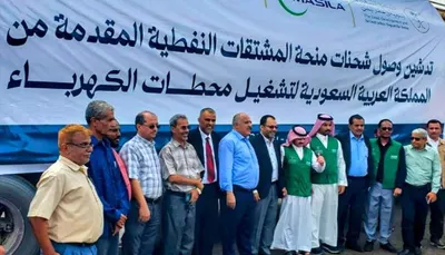 اخبار اليمن الان الوقود لتعزيز استقرار الكهرباء وتحسين اخبار اليمن الان الحدث اليوم عاجل