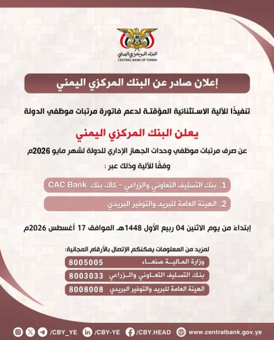 اخبار اليمن الان البنك المركزي صنعاء مرتبات الموظفين اخبار اليمن الان الحدث اليوم عاجل