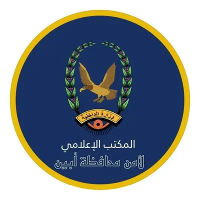 اخبار اليمن الان أبين يضبط عصابة بترويج المخدرات اخبار اليمن الان الحدث اليوم عاجل