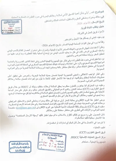اخبار اليمن الان وثيقة تحذيرا لشركات الملاحة البحرية اخبار اليمن الان الحدث اليوم عاجل