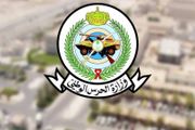 فتح باب القبول بوزارة الحرس الوطني السعودية لرتب...