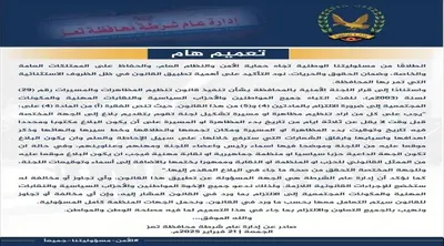 اخبار اليمن الان الإصلاح يمنع المظاهرات ويدعو لإقامة اخبار اليمن الان الحدث اليوم عاجل