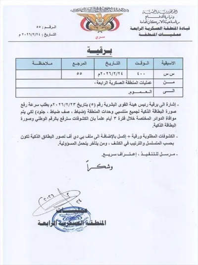 اخبار اليمن الان قيادة المنطقة العسكرية الرابعة المرتبات اخبار اليمن الان الحدث اليوم عاجل