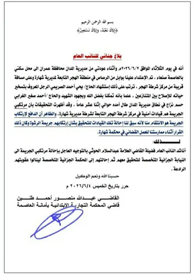 اخبار اليمن الان استقالته أسبوع الاعتداء عمران مرافقيه اخبار اليمن الان الحدث اليوم عاجل