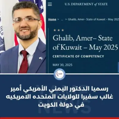اخبار اليمن الان اليمني الأميركي للولايات المتحدة الكويت اخبار اليمن الان الحدث اليوم عاجل