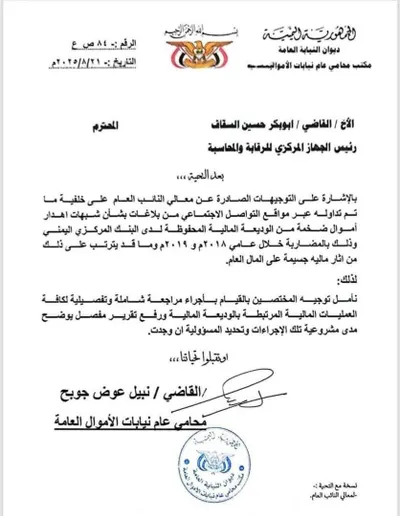 اخبار اليمن الان النيابة العامة بتحقيق الوديعة المركزي اخبار اليمن الان الحدث اليوم عاجل