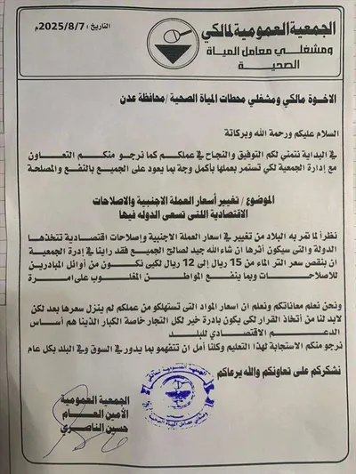 اخبار اليمن الان تخفيض اسعار المياه عدن اخبار اليمن الان الحدث اليوم عاجل
